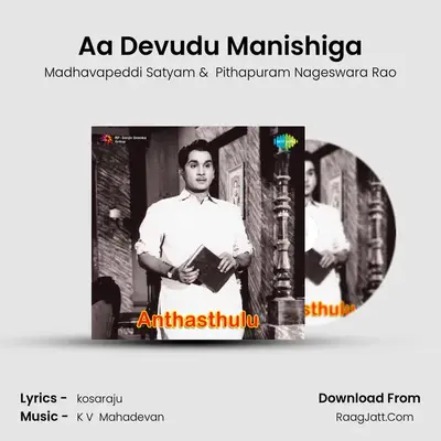 Aa Devudu Manishiga MP3 Song by Madhavapeddi Satyam Cover
