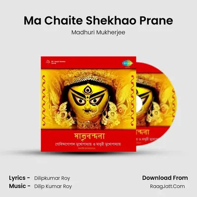 Ma Chaite Shekhao Prane MP3 Song by Madhuri Mukherjee Cover