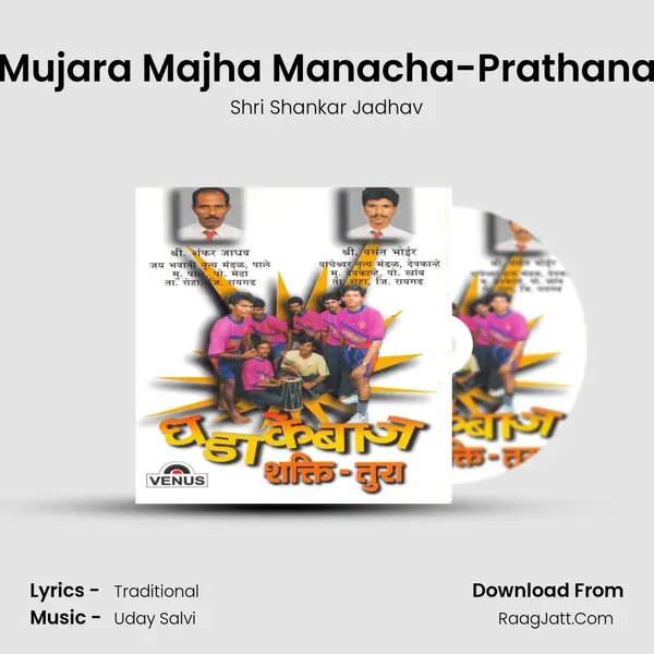 Mujara Majha Manacha-Prathana MP3 Song by Shri Shankar Jadhav Cover
