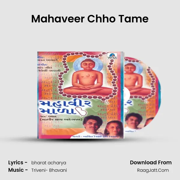Mahaveer Chho Tame MP3 Song by  Cover