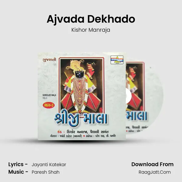 Ajvada Dekhado MP3 Song by Kishor Manraja Cover
