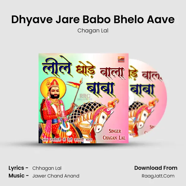 Dhyave Jare Babo Bhelo Aave mp3 song