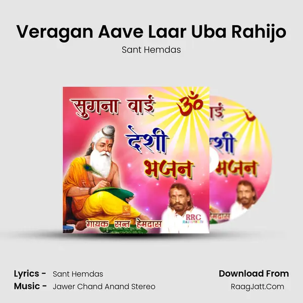 Veragan Aave Laar Uba Rahijo MP3 Song by Sant Hemdas Cover