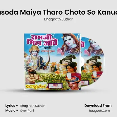 Jasoda Maiya Tharo Choto So Kanudo MP3 Song by Bhagirath Suthar Cover