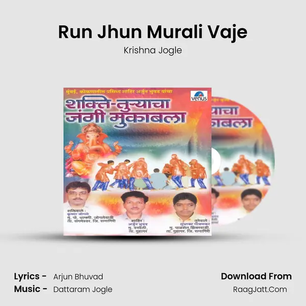 Run Jhun Murali Vaje MP3 Song by Krishna Jogle Cover