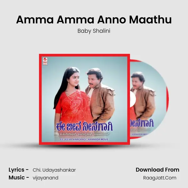 Amma Amma Anno Maathu mp3 song