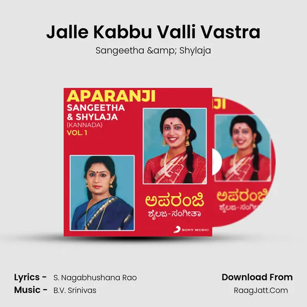Jalle Kabbu Valli Vastra MP3 Song by Sangeetha & Shylaja Cover