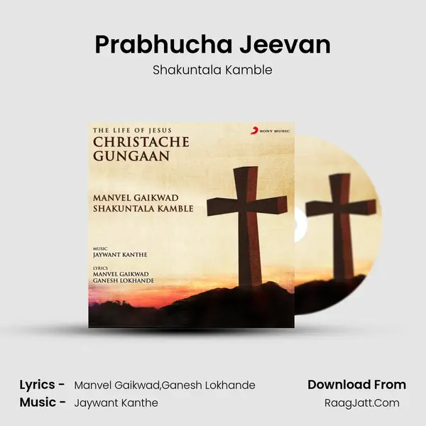 Prabhucha Jeevan mp3 song