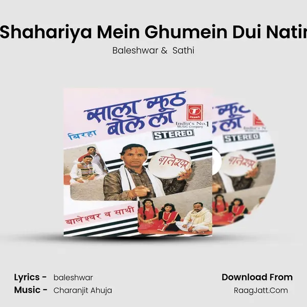 Patna Shahariya Mein Ghumein Dui Natiniyaan MP3 Song by Baleshwar Cover