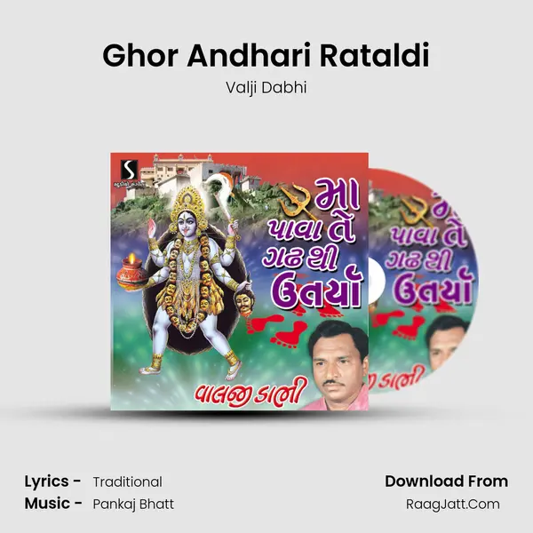 Ghor Andhari Rataldi MP3 Song by Valji Dabhi Cover
