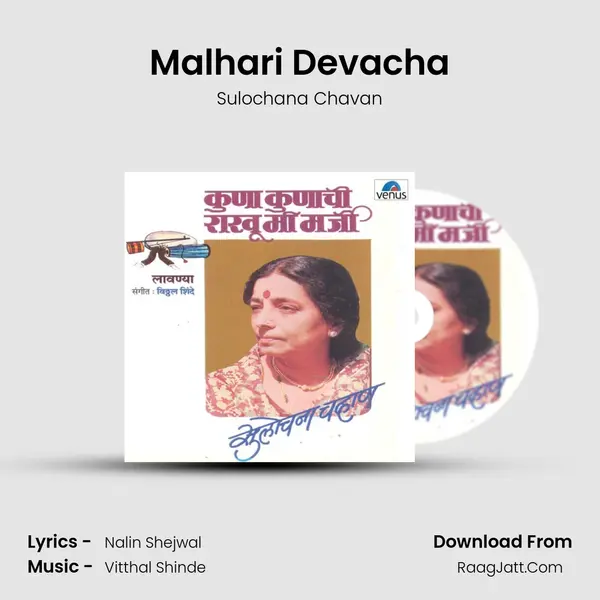 Malhari Devacha MP3 Song by Sulochana Chavan Cover
