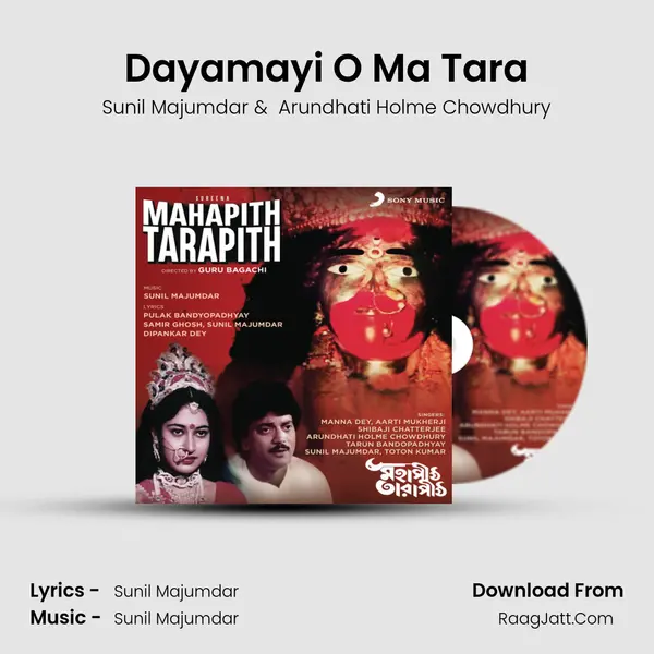 Dayamayi O Ma Tara MP3 Song by Sunil Majumdar Cover