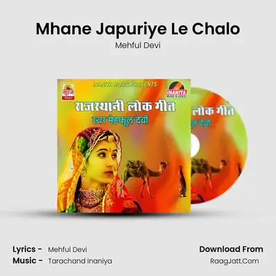 Mhane Japuriye Le Chalo MP3 Song by Mehful Devi Cover