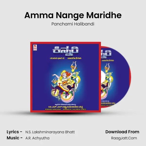 Amma Nange Maridhe MP3 Song by Panchami Halibandi Cover