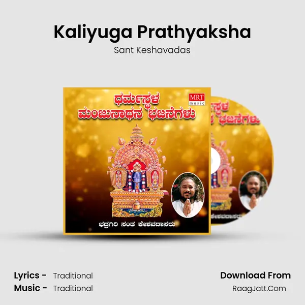 Kaliyuga Prathyaksha MP3 Song by Sant Keshavadas Cover