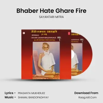 Bhaber Hate Ghare Fire MP3 Song by SAYANTARI MITRA Cover
