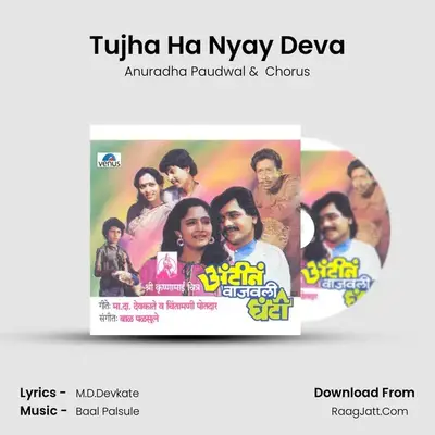 Tujha Ha Nyay Deva MP3 Song by Anuradha Paudwal Cover