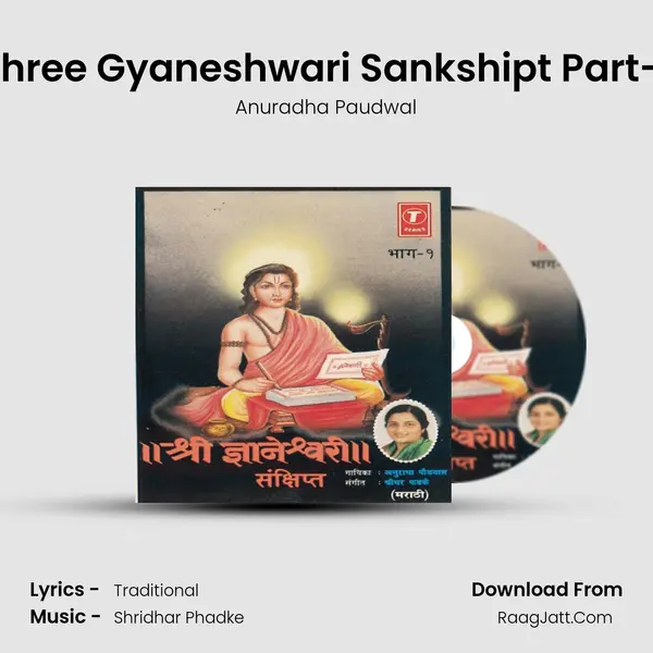 Shree Gyaneshwari Sankshipt Part-1 - Anuradha Paudwal