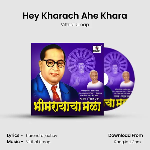 Hey Kharach Ahe Khara MP3 Song by Vitthal Umap Cover