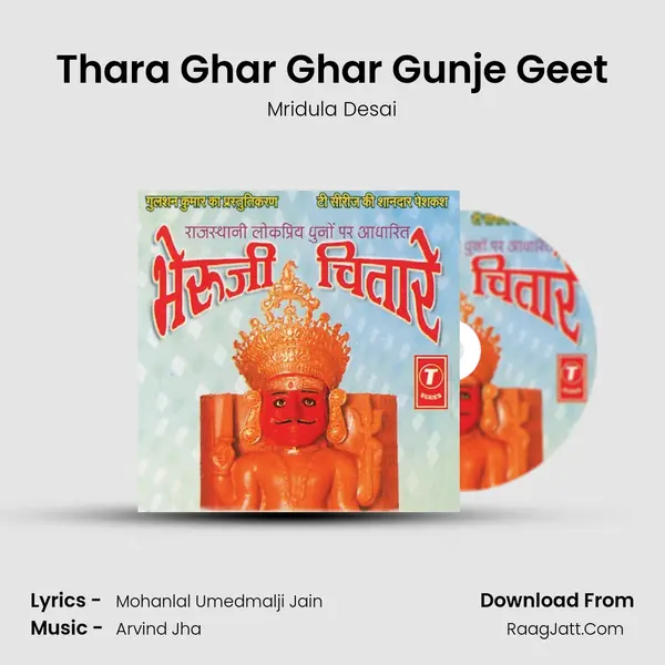 Thara Ghar Ghar Gunje Geet MP3 Song by Mridula Desai Cover