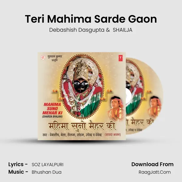 Teri Mahima Sarde Gaon MP3 Song by Debashish Dasgupta Cover