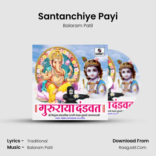 Santanchiye Payi MP3 Song by Balaram Patil Cover