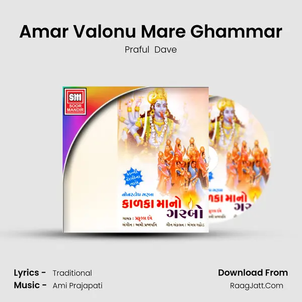 Amar Valonu Mare Ghammar MP3 Song by Praful  Dave Cover