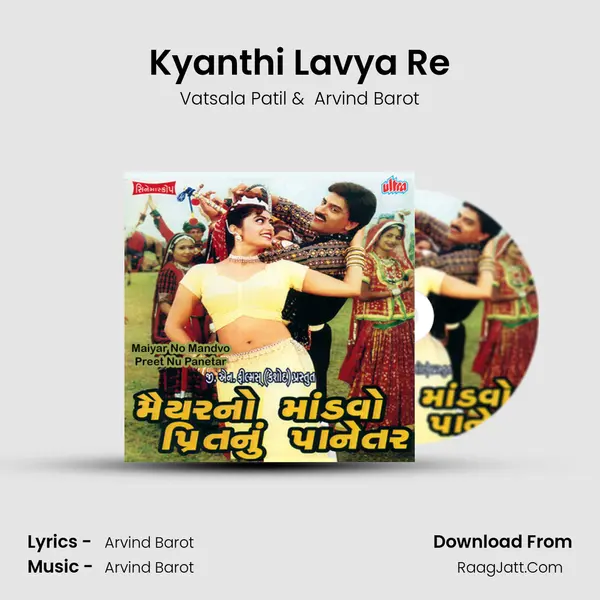 Kyanthi Lavya Re MP3 Song by Vatsala Patil Cover