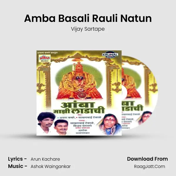 Amba Basali Rauli Natun MP3 Song by Vijay Sartape Cover