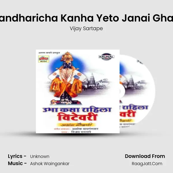 Pandharicha Kanha Yeto Janai Ghari MP3 Song by Vijay Sartape Cover