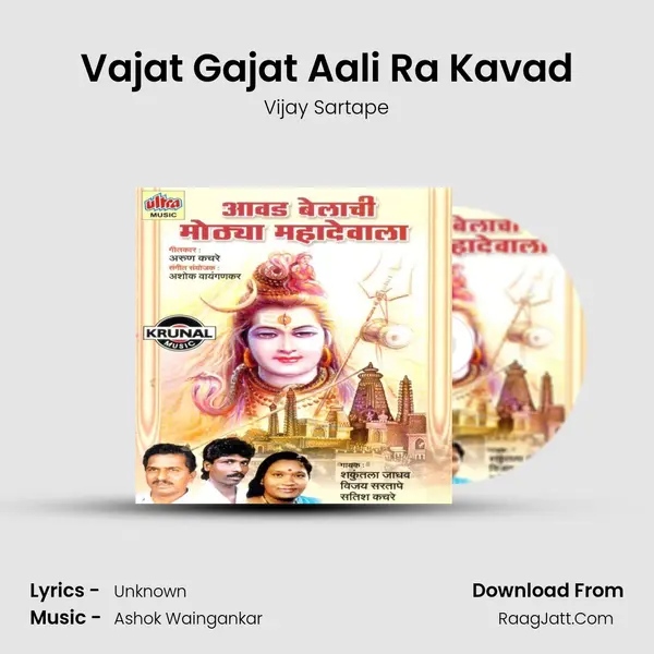 Vajat Gajat Aali Ra Kavad MP3 Song by Vijay Sartape Cover