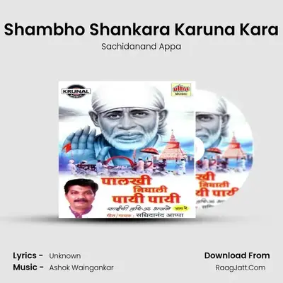 Shambho Shankara Karuna Kara MP3 Song by Sachidanand Appa Cover