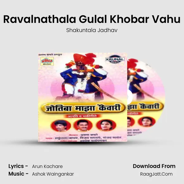 Ravalnathala Gulal Khobar Vahu MP3 Song by Shakuntala Jadhav Cover