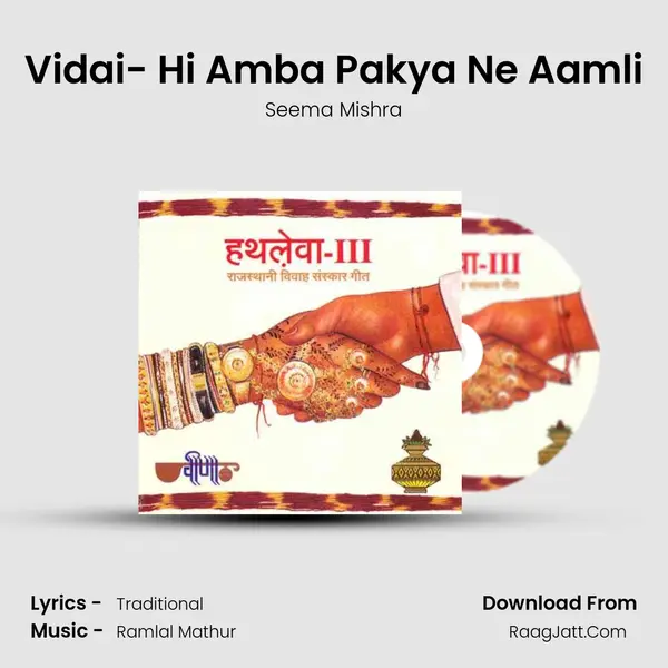 Vidai- Hi Amba Pakya Ne Aamli MP3 Song by Seema Mishra Cover