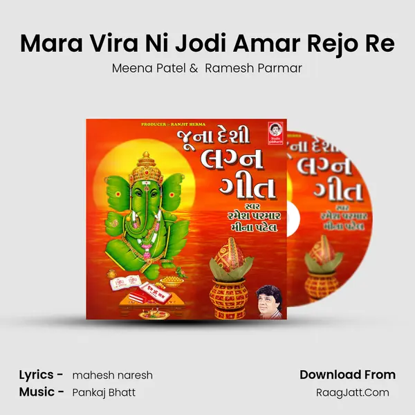 Mara Vira Ni Jodi Amar Rejo Re MP3 Song by Meena Patel Cover