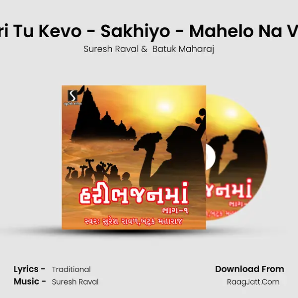Hari Tu Kevo - Sakhiyo - Mahelo Na Vasi MP3 Song by Suresh Raval Cover