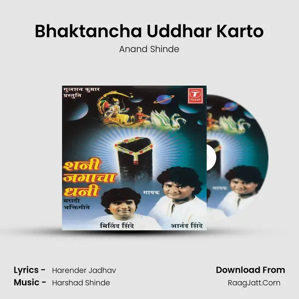 Bhaktancha Uddhar Karto MP3 Song by Anand Shinde Cover