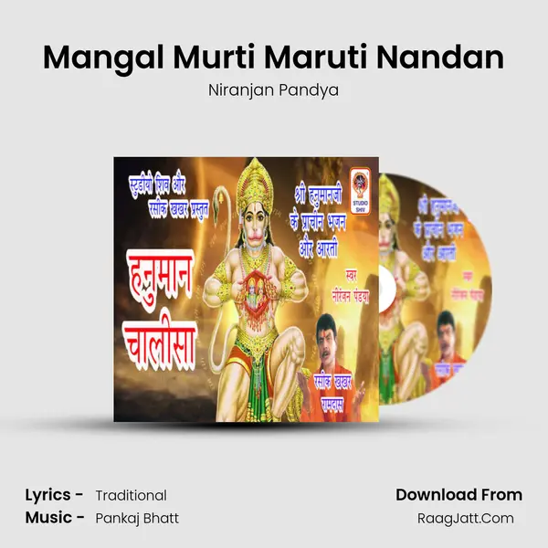 Mangal Murti Maruti Nandan MP3 Song by Niranjan Pandya Cover