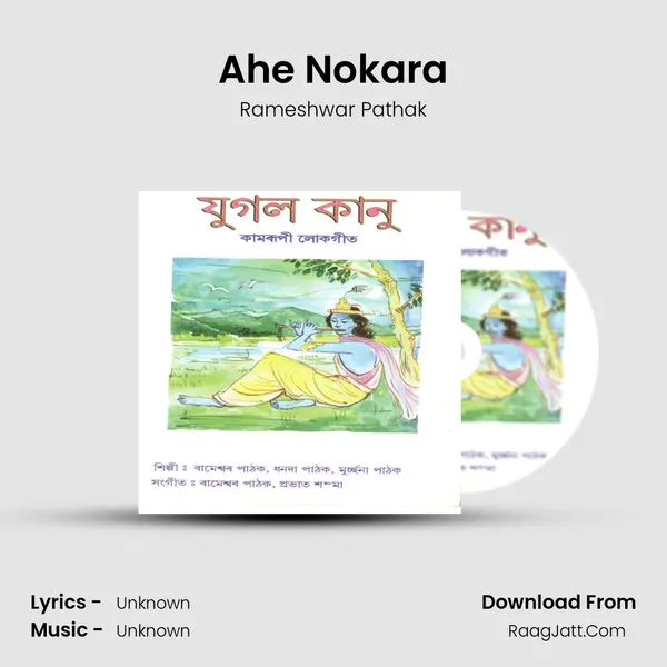Ahe Nokara MP3 Song by Rameshwar Pathak Cover