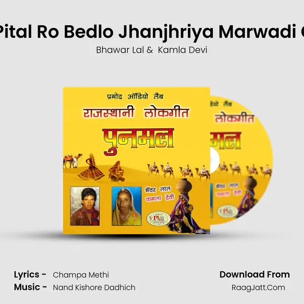 Ital Pital Ro Bedlo Jhanjhriya Marwadi Geet mp3 song