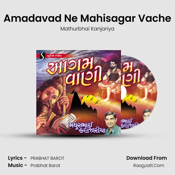 Amadavad Ne Mahisagar Vache MP3 Song by Mathurbhai Kanjariya Cover