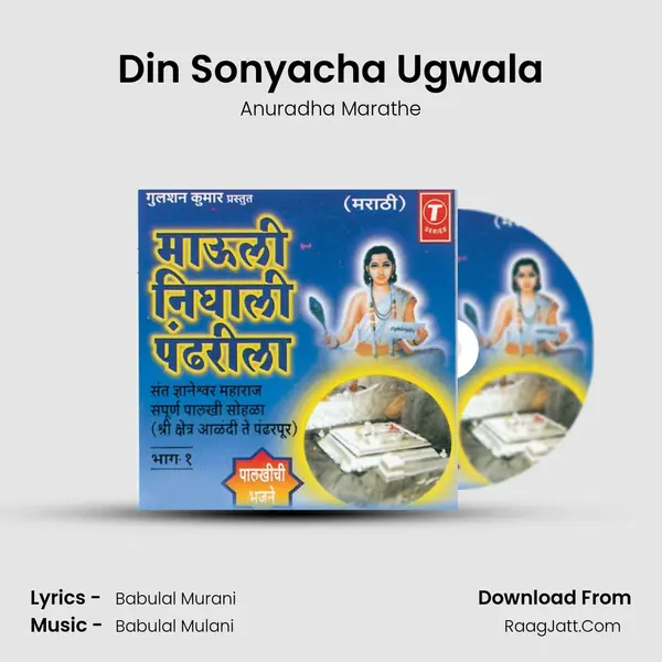 Din Sonyacha Ugwala MP3 Song by Anuradha Marathe Cover