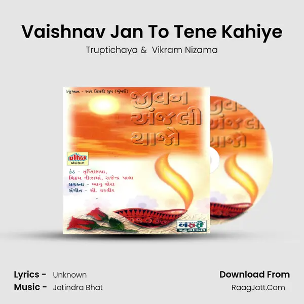 Vaishnav Jan To Tene Kahiye MP3 Song by Truptichaya Cover