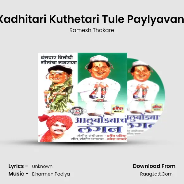 Kadhitari Kuthetari Tule Paylyavani MP3 Song by Ramesh Thakare Cover