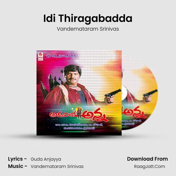 Idi Thiragabadda MP3 Song by Vandemataram Srinivas Cover