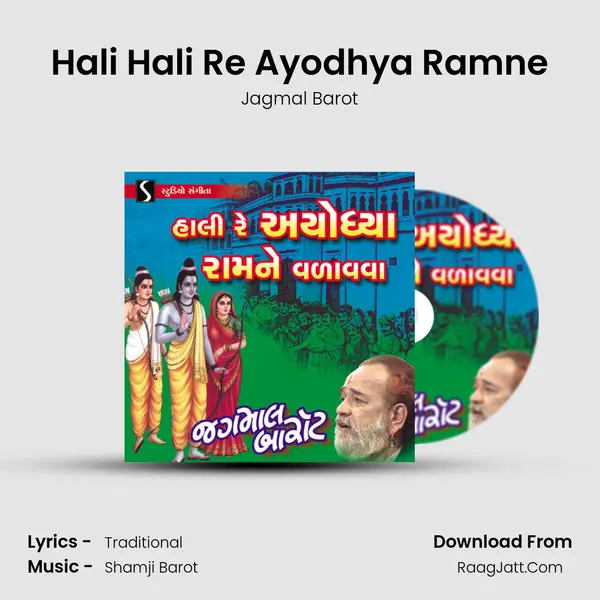 Hali Hali Re Ayodhya Ramne MP3 Song by Jagmal Barot Cover