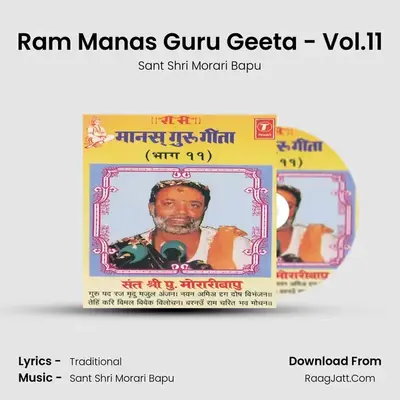 Ram Manas Guru Geeta - Vol.11 MP3 Song by Sant Shri Morari Bapu Cover