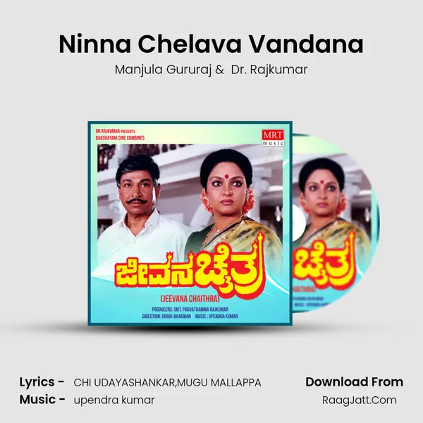 Ninna Chelava Vandana MP3 Song by Manjula Gururaj Cover