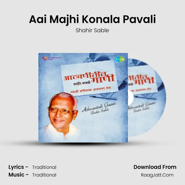 Aai Majhi Konala Pavali Cover