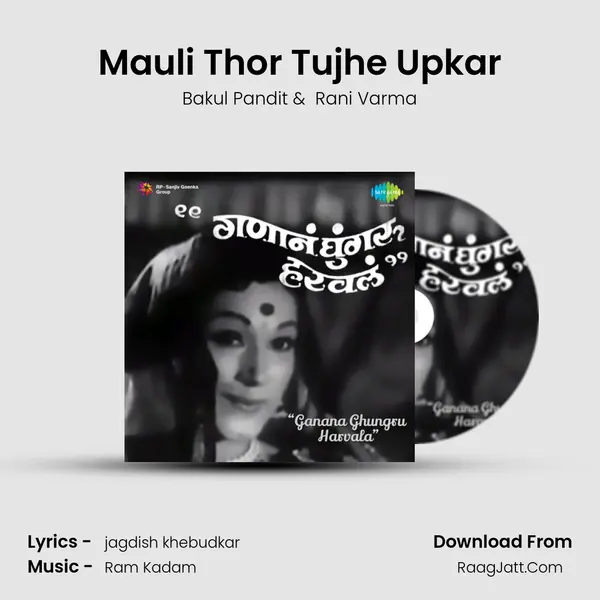 Mauli Thor Tujhe Upkar MP3 Song by Bakul Pandit Cover